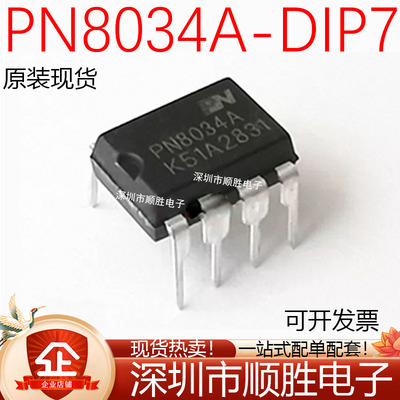 全新原装 PN8034A PN8034 DIP-7 非隔离交直流转换充电控制芯片