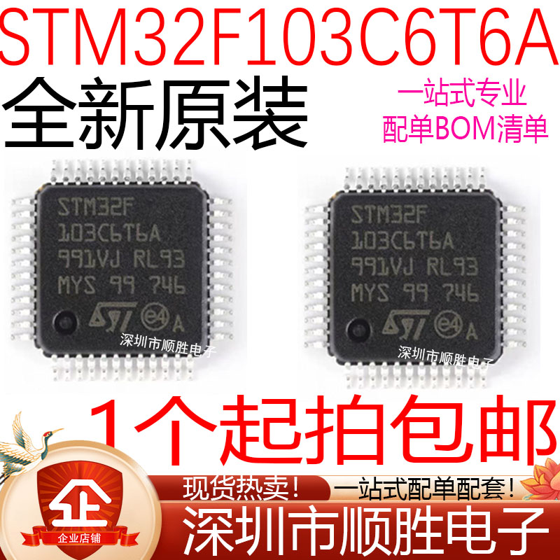 全新原装进口 STM32F103C6T6A LQFP-48 32位微控制器MCU 现货正品