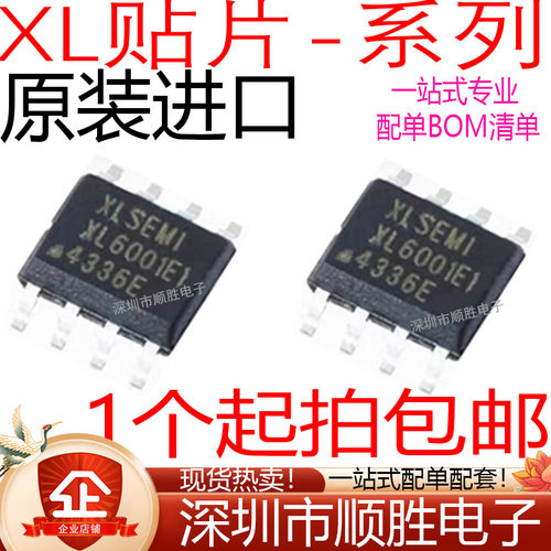 全新 XL6001E1 XL6007 XL6013 XL7005A XL6003 XL7026 贴片SOP-8
