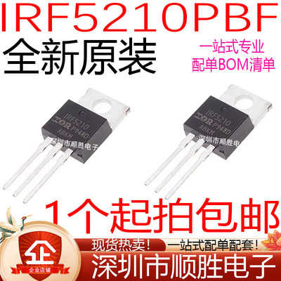 国产/原装进口 IRF5210PBF IRF5210 TO220 38A/100V MOS场效应管