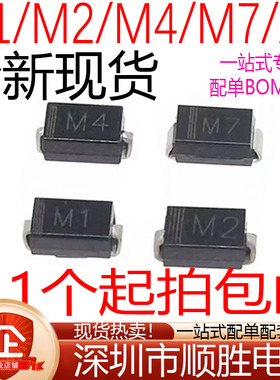 M1/M2/M4/M7/A7 贴片SMA 整流二极管1N4001/4002/4004/4007W