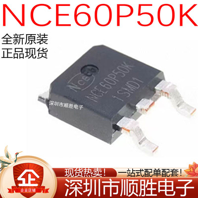 原装正品 NCE60P50K TO-252-2 -60V/-50A P沟道MOS场效应管