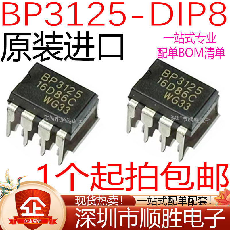 全新原装进口 BP3125 3125 直插DIP-8 隔离恒流LED驱动IC芯片现货