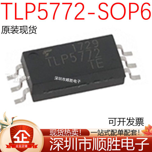 全新原装进口 TLP5772 5772 贴片SOP-6 IGBT驱动光耦 光电耦合器