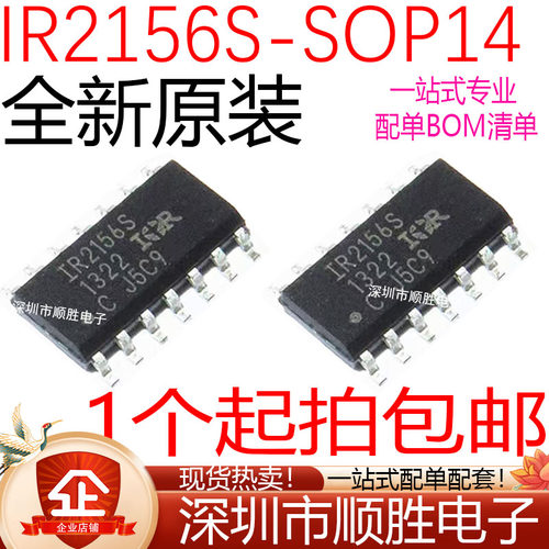 全新原装进口 IR2156S IR2156 IR2156STRPBF SOP-14 电源驱动IC