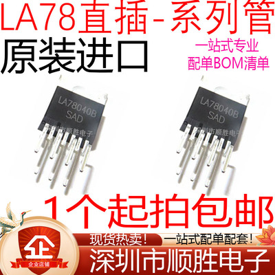 全新原装 LA78040B LA78041 LA78141 LA78045 LA78145芯片 TO-220