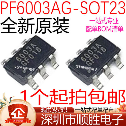 全新原装进口 PF6003AG 丝印:6003A 液晶6脚电源IC芯片 SOT23-6