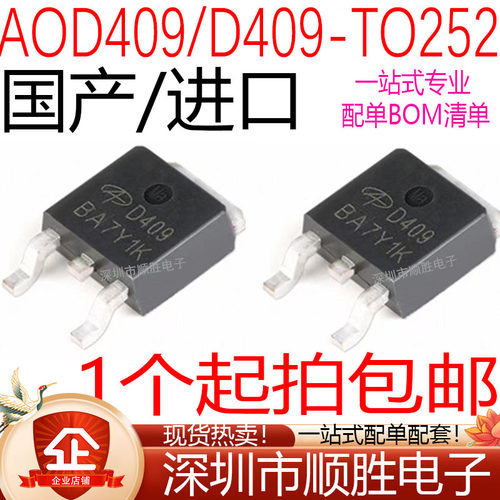 全新原装进口 AOD409 D409 贴片P沟道MOS管 26A 60V TO-252现货