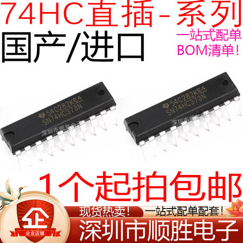 全新现货SN74HC573 541 273 373 374 574 N AN P直插DIP-20IC芯片