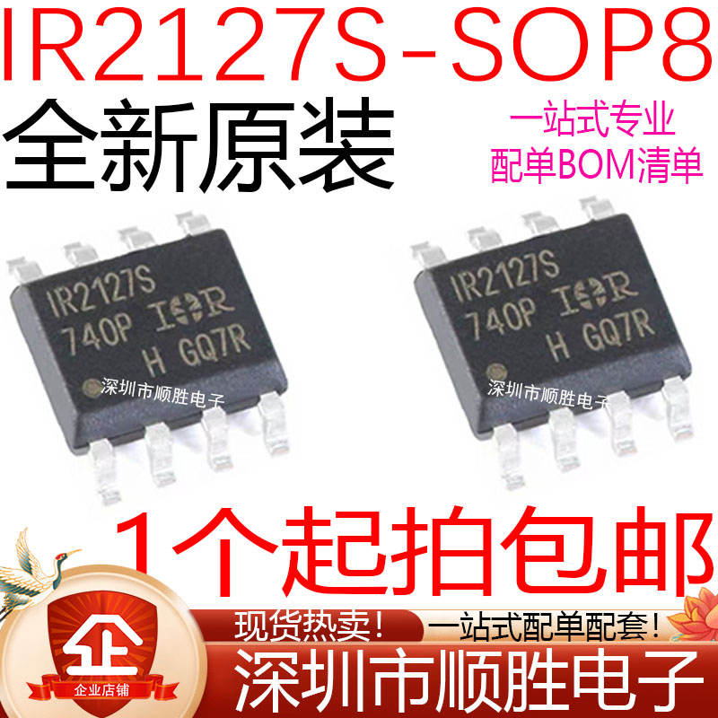 全新原装进口 IR2127S IR2127STRPBF 贴片SOP-8 电桥驱动器 芯片