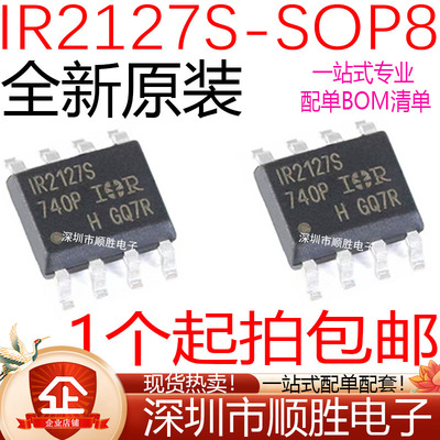 全新原装进口 IR2127S IR2127STRPBF 贴片SOP-8 电桥驱动器 芯片