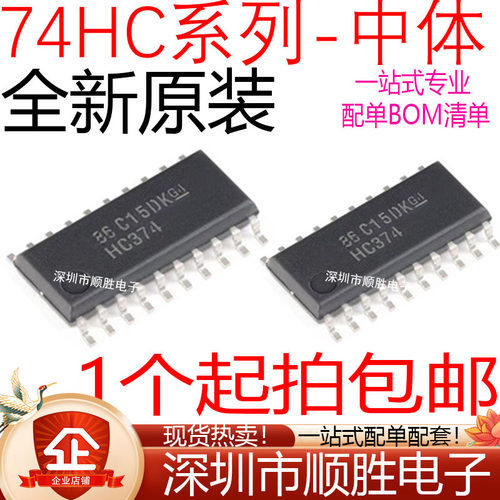 全新原装 中体5.2MM SN74HC374 HC574/HC573/HC4040 NSR SOP-20