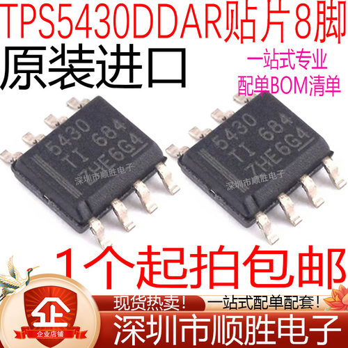 原装正品 贴片 TPS5430DDAR 5430 SOIC-8 芯片 降压稳压器 现货