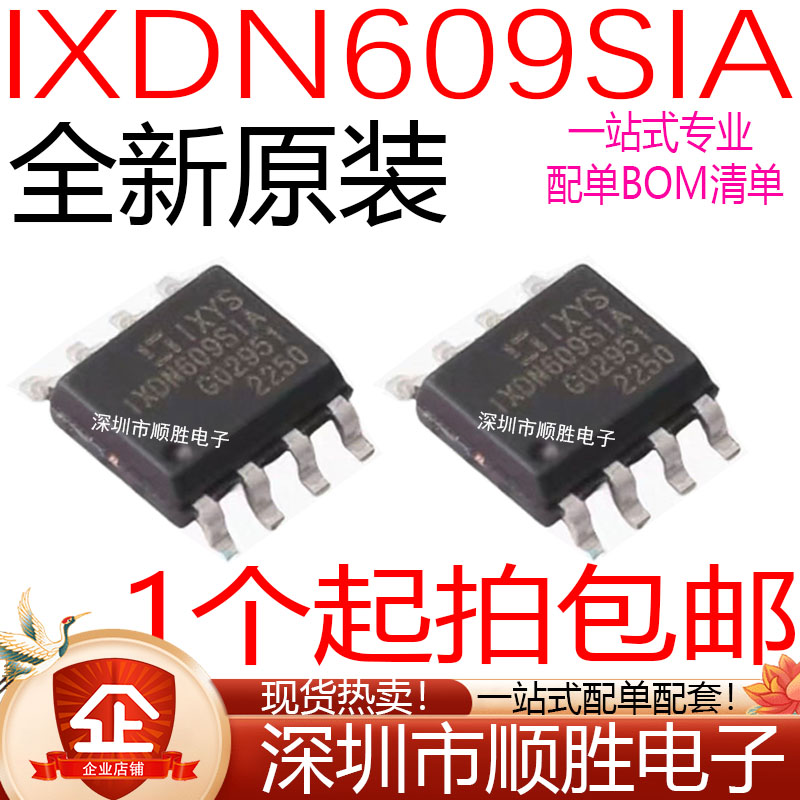 全新正品IXDN609SIA 贴片SOP-8 IXDN409SI SOIC-8 栅极驱动IC芯片