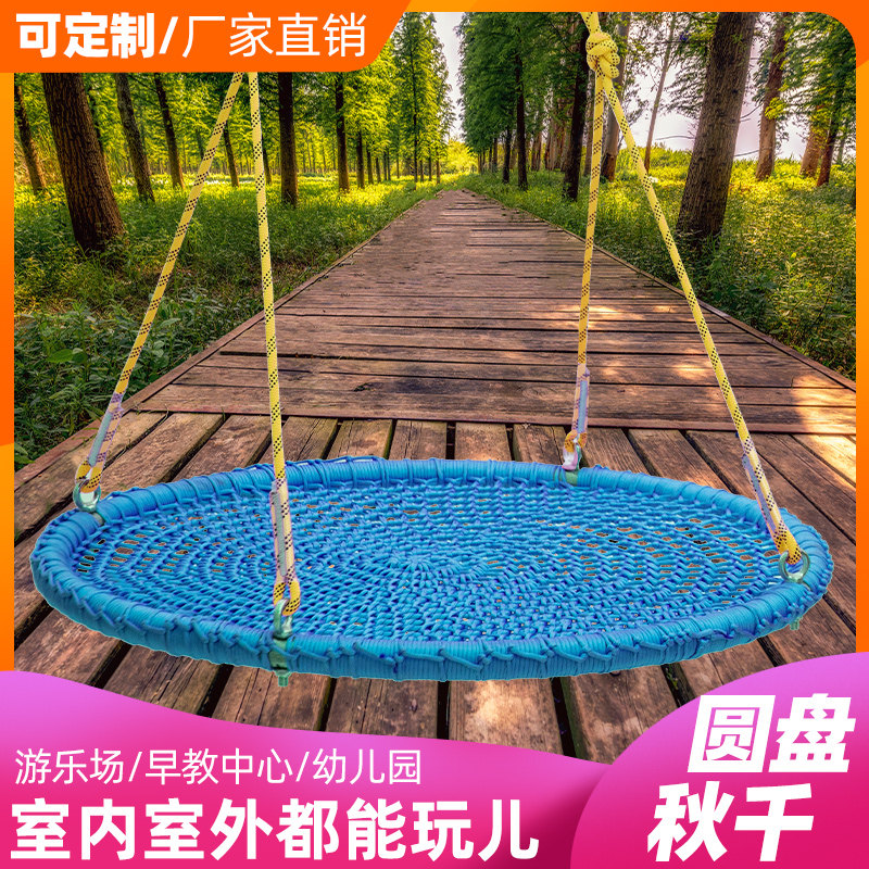 丛林魔网创意彩色圆盘秋千编织绳网荡秋千儿童游乐园悬挂攀爬训练