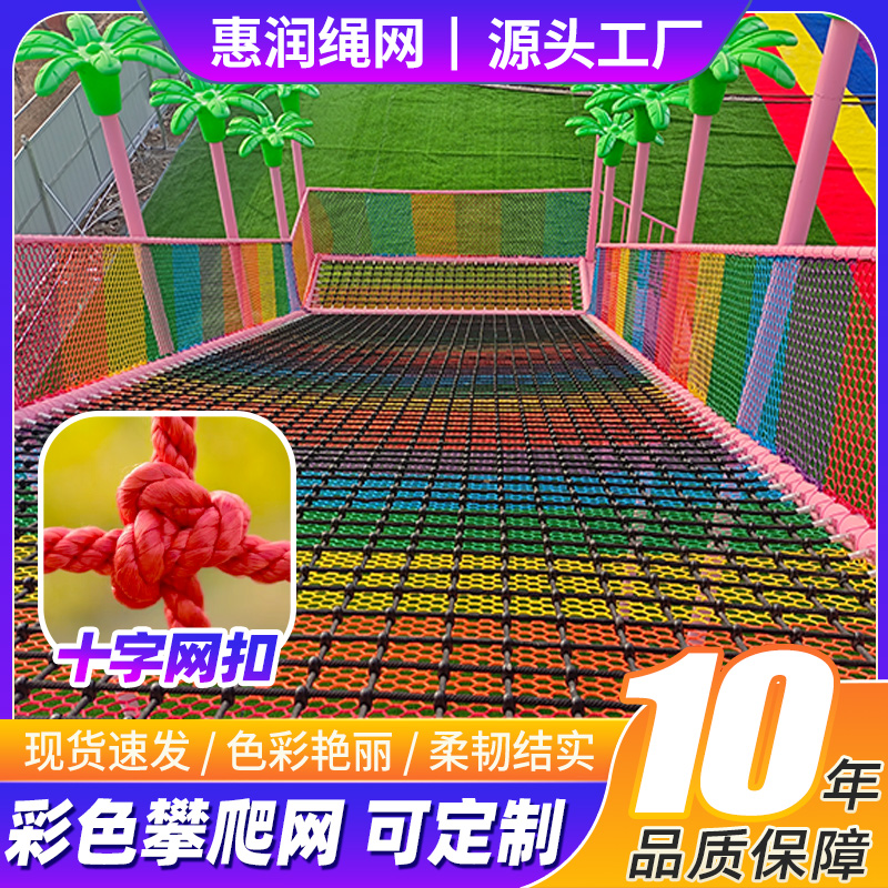 攀爬网景区幼儿园拓展网