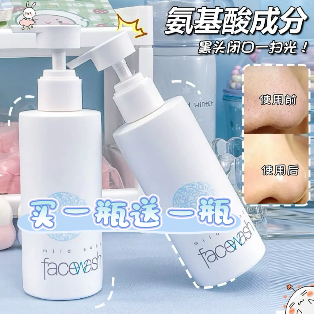 氨基酸温养洁面乳学生党平价正品