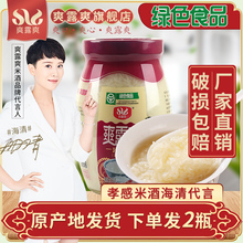 湖北特产孝感米酒爽露爽900gX2瓶装甜酒酿纯糯米酒月子醪糟甜酒酿