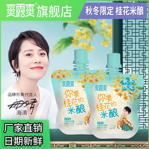 爽露爽吸吸米酿桂花味孝感甜酒酿