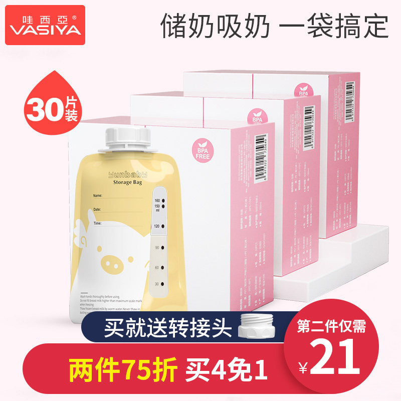 哇西亚储奶袋母乳保鲜袋小一次性连接吸奶器150ml储存瓶存奶30片|ruв категории Всё для беременных и кормящих, мама дородового и послеродового товаров, сохранение грудного хранения - от Buy2taobao.com для оказания профессиональной услуги покупки агента Taobao