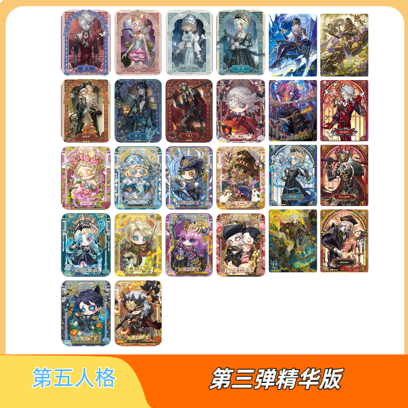 闪魂第五人格卡片精华版第三弹SE,SP,UR,QSR单卡全套收藏