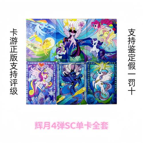 卡游小马宝莉辉月四三小只紫悦柔柔云宝碧琪苹果嘉儿月亮公主单卡