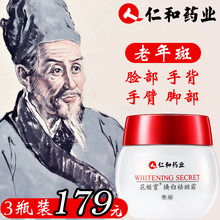 药都仁和祛斑霜去老年斑脸部的药1