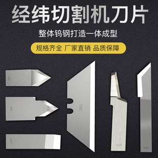 裁切机广告行业经纬爱科合金刀片钨钢振动刀J603 E16