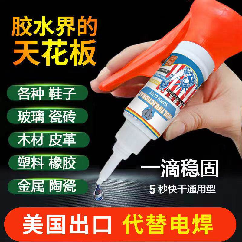 强力焊接剂胶水油性原胶502强力胶补鞋专用粘塑料金属木头胶进口