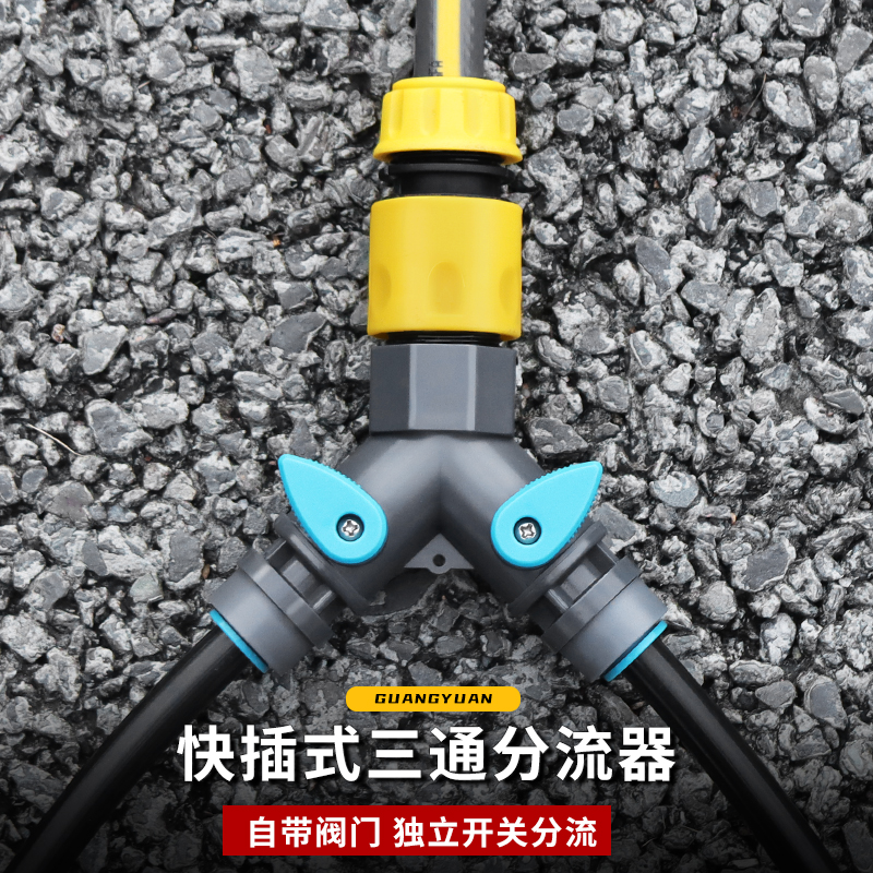三向三通带阀快速接头4分6分塑料奶嘴水管软管分流接配件转接头