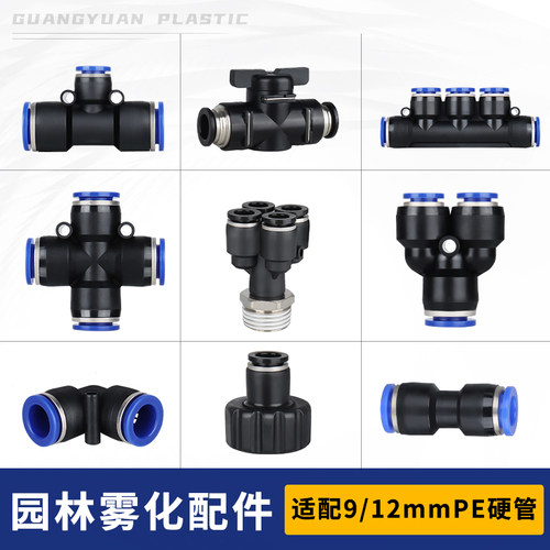 912管工地养殖场简易接头三通弯头直通配件微喷快插接头喷头堵头