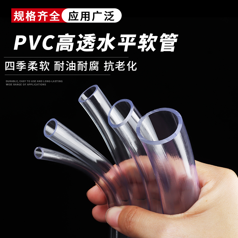 PVC透明软管塑料管加厚油管水平管耐腐蚀液体输送管2/4/6/8/10mm