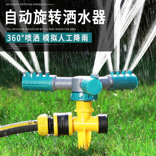 自动浇水器绿化喷灌喷头喷淋旋转洒水器菜地草坪屋顶降温灌溉系统