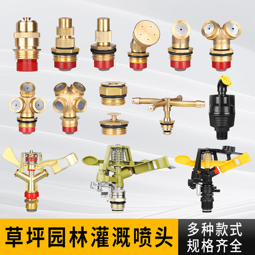 草坪园林旋转喷雾喷淋浇花浇菜喷水器灌溉降温除尘喷灌雾化喷头