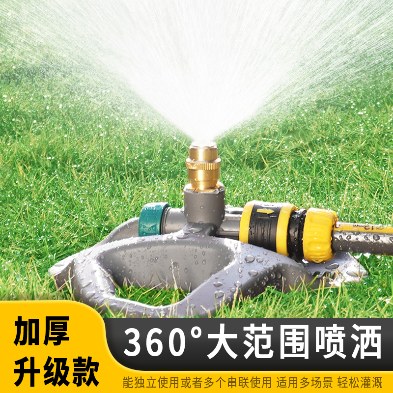 园林自动浇水神器360度旋转洒水器喷水喷头菜园草坪喷淋屋顶降温