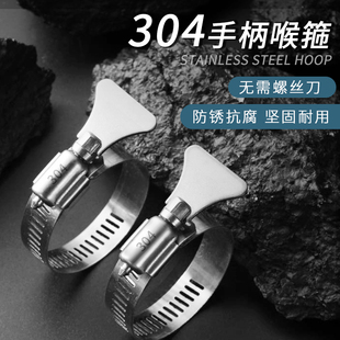 304不锈钢手柄式喉箍抱箍卡箍固定管箍水管煤气管洗衣机管卡管夹