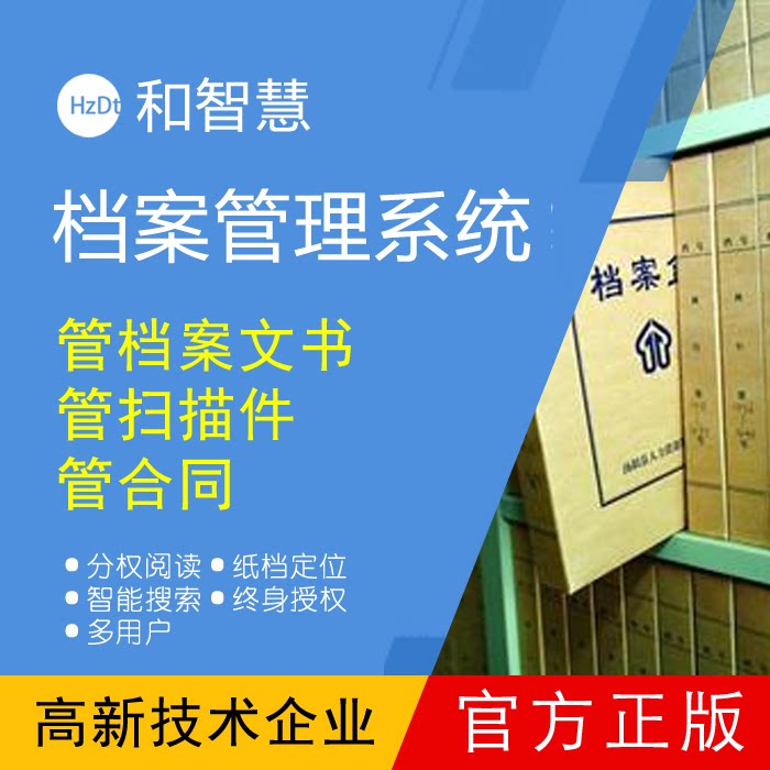 多用户普及版文件档案管理软件系设计素材/源文件