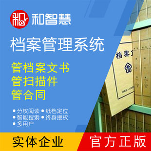 档案管理系统档案管理软件合同管理系统档案室管理软件定制开发