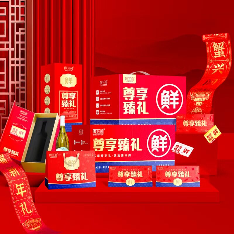 蟹兴阁海鲜大礼包提货券猪牛羊肉礼品卡年货海鲜礼盒企业团购礼品