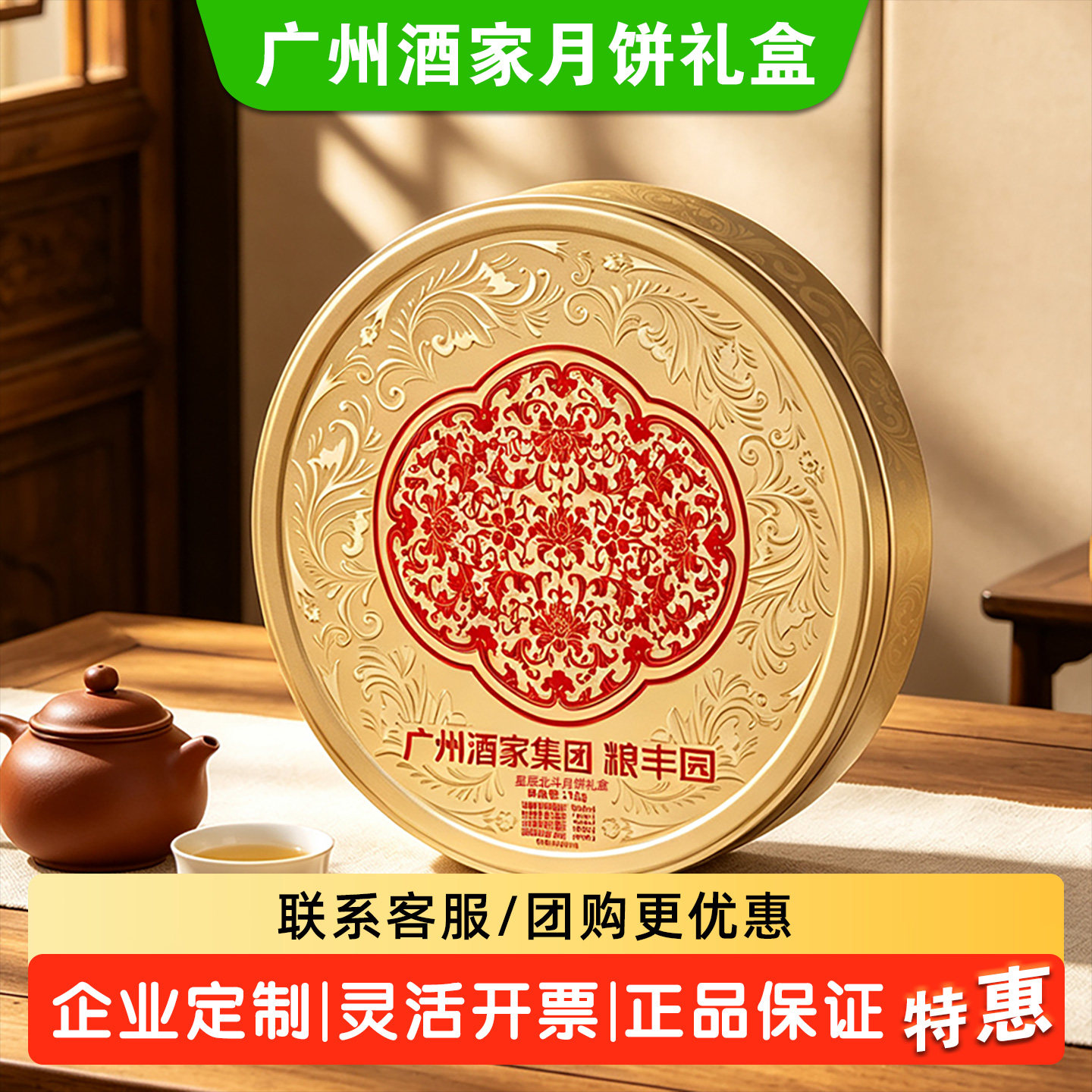 广州酒家利口福月饼礼盒双黄蛋黄纯白莲蓉豆沙五仁中秋节福利送礼