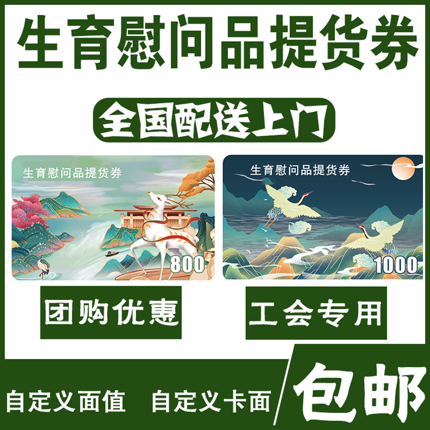 生育慰问品提货券多面值婴幼儿产妇消费品自主下单全国包邮直邮