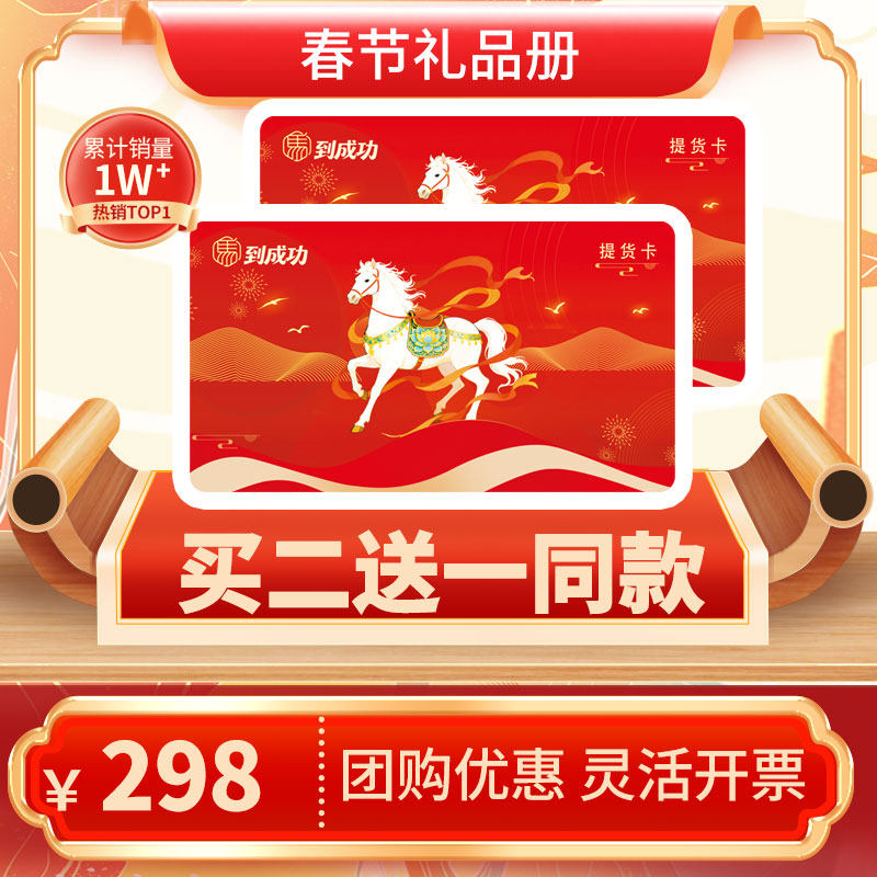 礼券春节礼品卡礼品册 298型含中粮食品米面油自选购物提货券通用