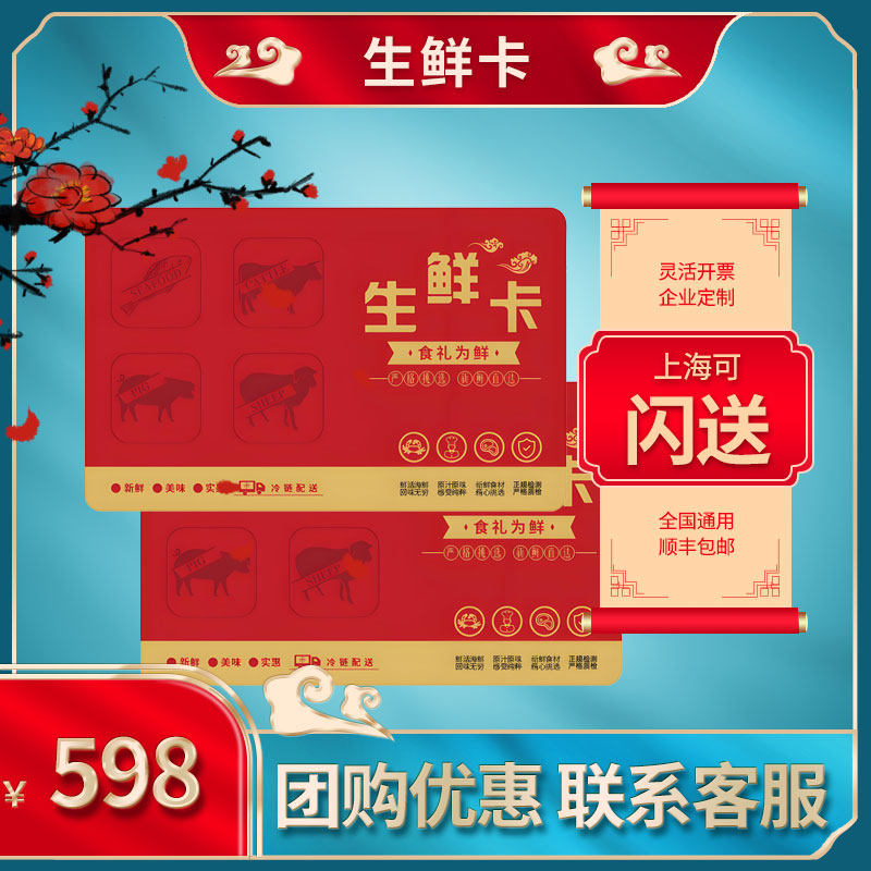 礼券生鲜卡牛排海鲜提货券猪牛羊肉礼盒全国配送企业定制自选卡册