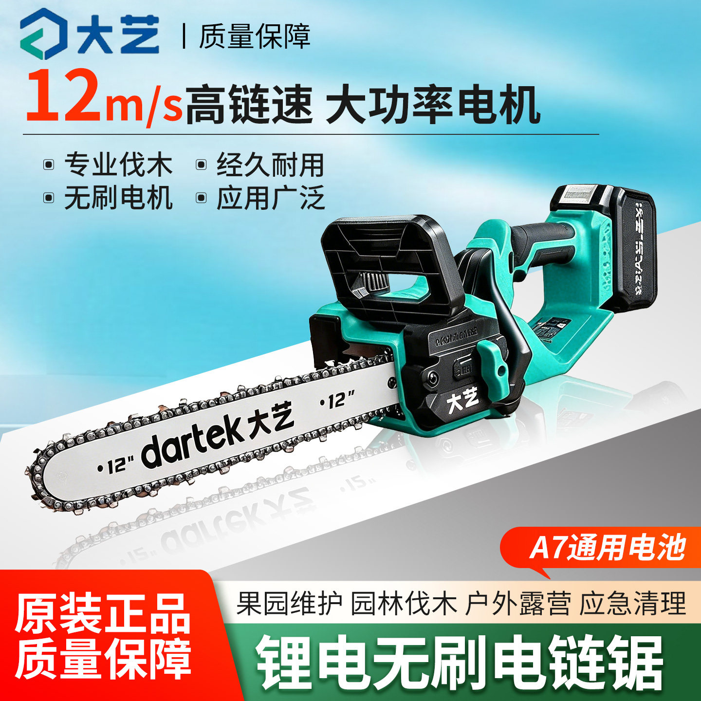 大艺多功能手提锂电链条锯木工锯