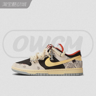 男女定制球鞋 Nike 摩卡腰果花解构麻绳复古低帮休闲板鞋 Low Dunk