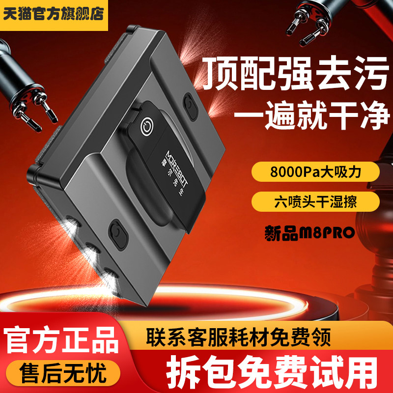 【新品M8pro】高层擦窗机器人