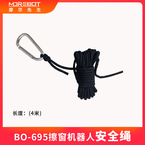 摩尔先生擦窗机安全绳