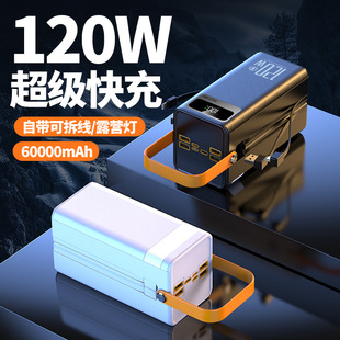 120W快充超级大容量60000毫安电宝户外露营直播移动电源50000mah