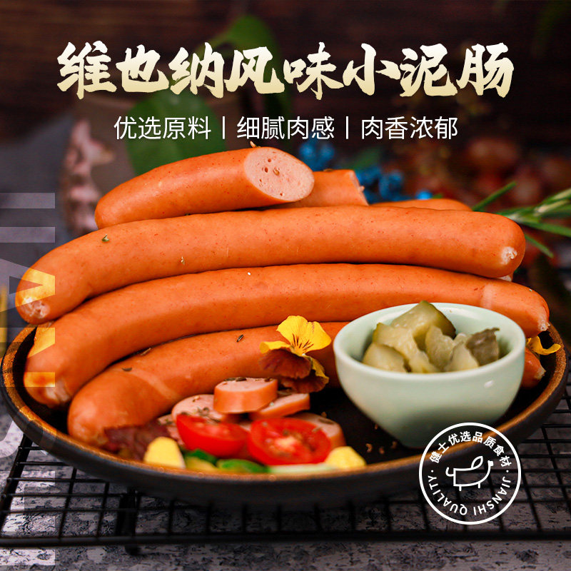 健士牌 维也纳小泥肠香肠烤肠500g酒店西餐食材风味热狗早餐肠,粮油调味/速食/干货/烘焙,香肠/腊肠/烤肠,淘宝优惠券,粉丝福利购,淘宝优惠卷