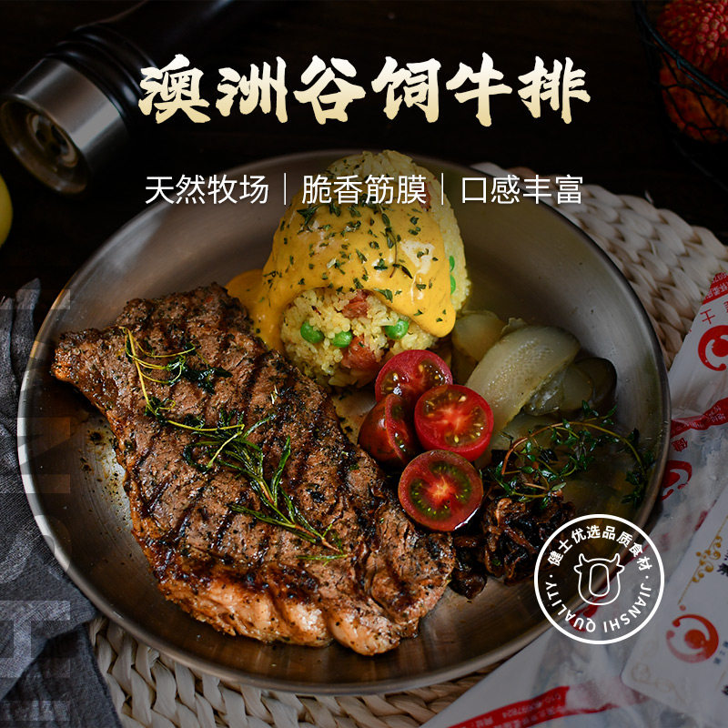 健士牌 澳洲谷饲牛排 400g 纯正西冷原切 正宗工艺腌制 即煎即食